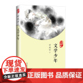 我们小时候：文学少学