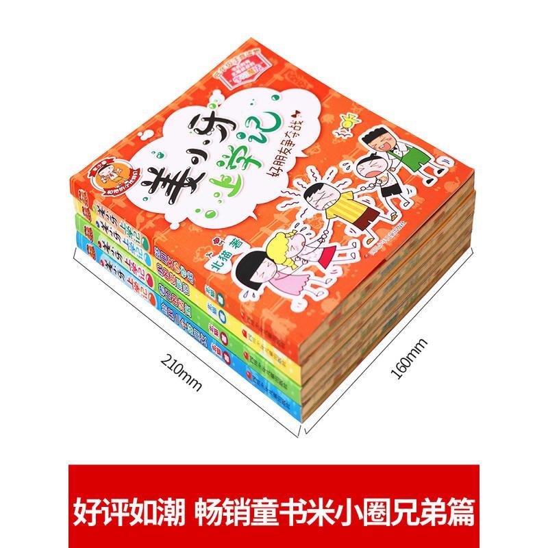 姜小牙上学记全套4册 二年级三年级四年级一年级小学生课外阅读书籍 江小牙米小圈全套北猫系列书注音版爆笑儿童漫画书故事书