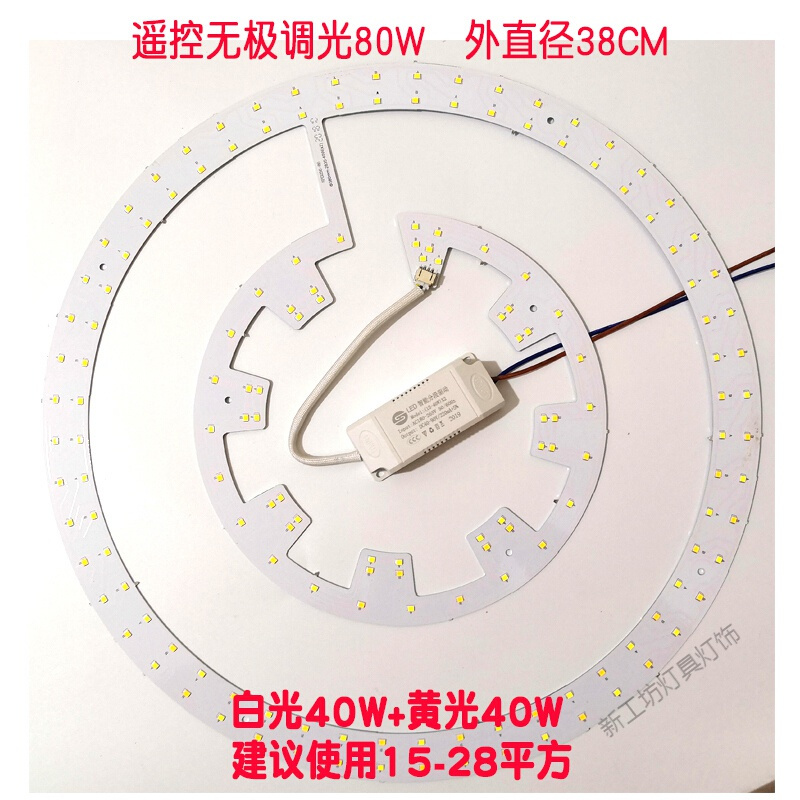 苏宁放心购 遥控led灯圆形改造灯板灯盘灯条客厅灯三色遥控无极调光吸顶灯芯