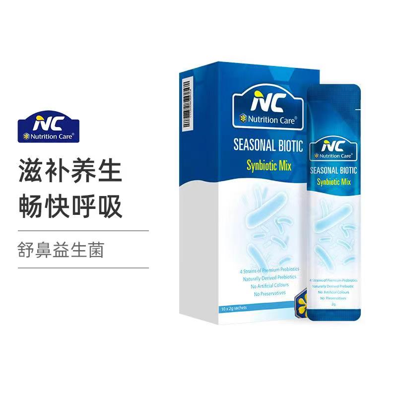 Nutrition Care舒鼻益生菌儿童成人季节性鼻涕鼻痒NC澳洲原装进口 增强免疫高清大图