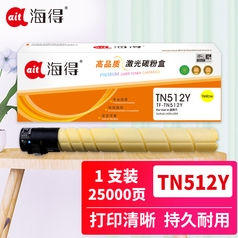 海得TN512墨粉盒TF-TN512Y黄色适用柯尼卡美能达bizhub c454 c554 复印机碳粉盒