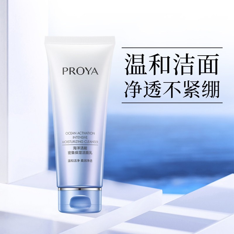 珀莱雅(PROYA) 海洋活能密集保湿洁面乳100g 洗面奶女洁面护肤品温和氨基酸深层清洁补水保湿母亲节礼物高清大图