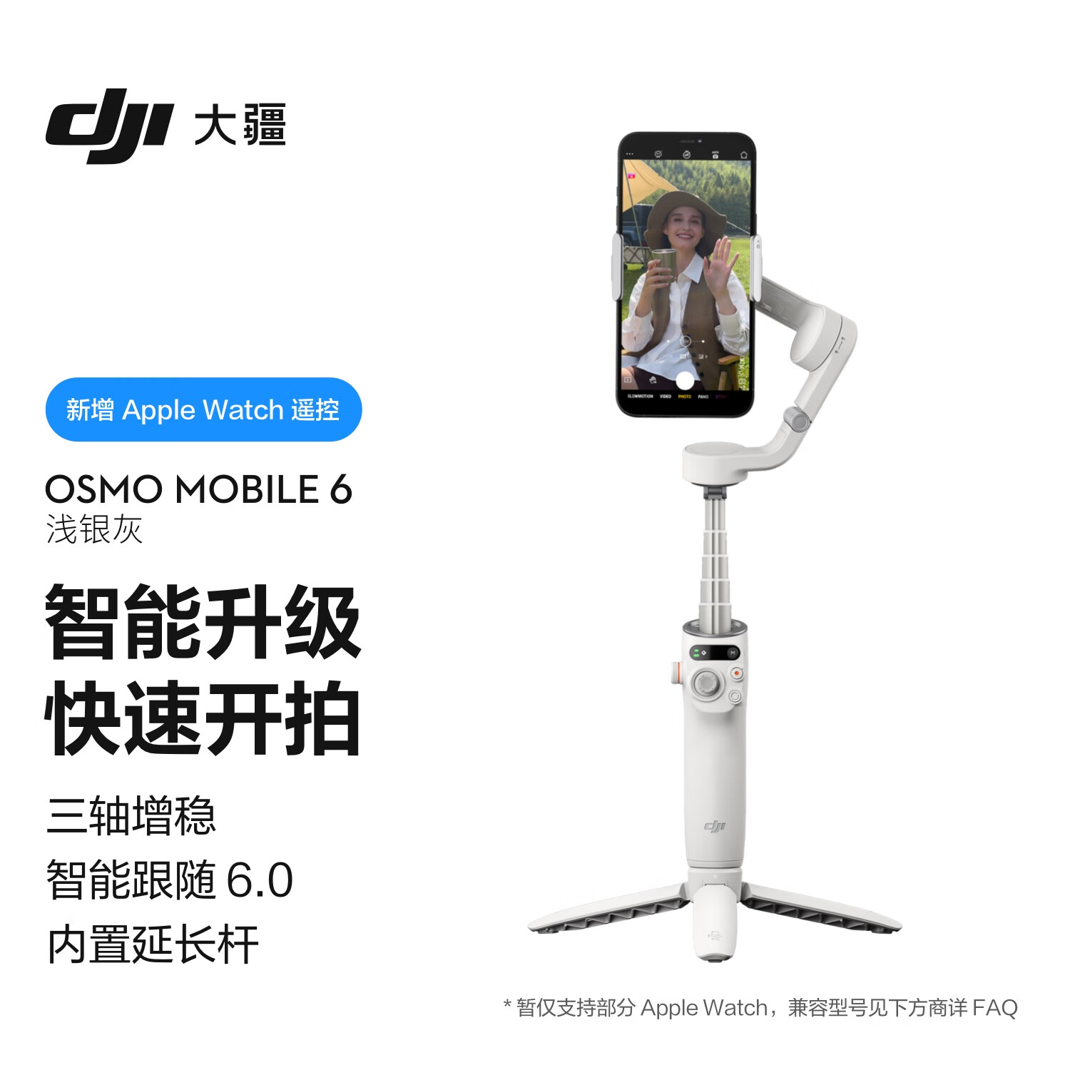 大疆DJI Osmo Mobile 6 OM手持云台稳定器