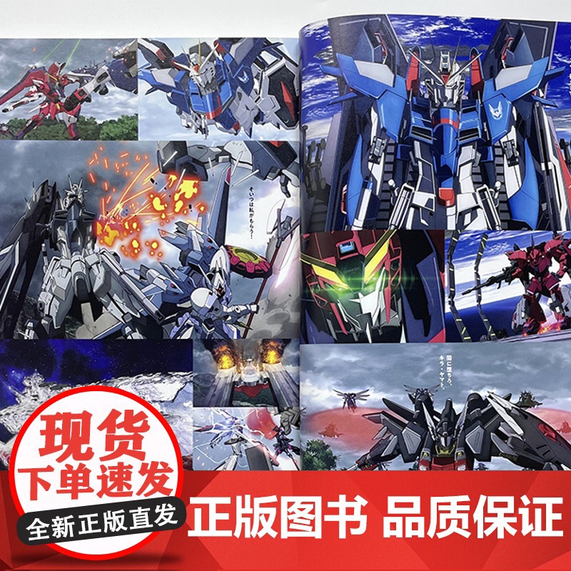 [日文原版]机动战士高达SEED FREEDOM 机动战士角色设定故事 機動戦士ガンダムSEED FREEDOM メカニ高清大图