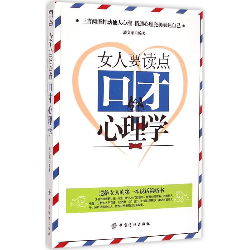[醉染正版]正版沧海点石女人要读点口才心理学高清大图
