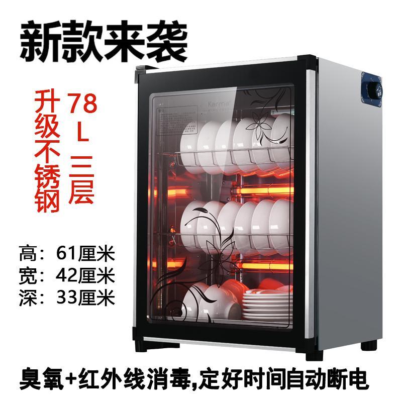 消毒柜小型家用立式迷你茶杯消毒碗柜台式餐具不锈钢保洁柜 升级豪华(不锈)78T(不锈钢款) 官方标配定制商品