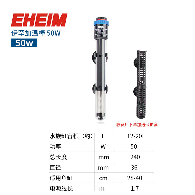 德国伊罕加热棒300瓦加温器水鱼缸热带鱼自动恒温变频大型省电 50W收藏后下单加送保护套 默认尺寸