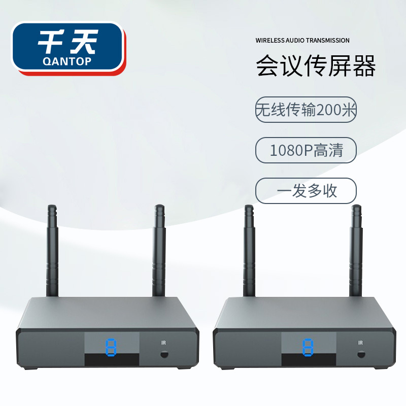 千天(QANTOP)HDMI无线视频会议传输器 投屏器1080P高清音视频同屏器可穿墙 电脑笔记本传电视投影仪一发一收