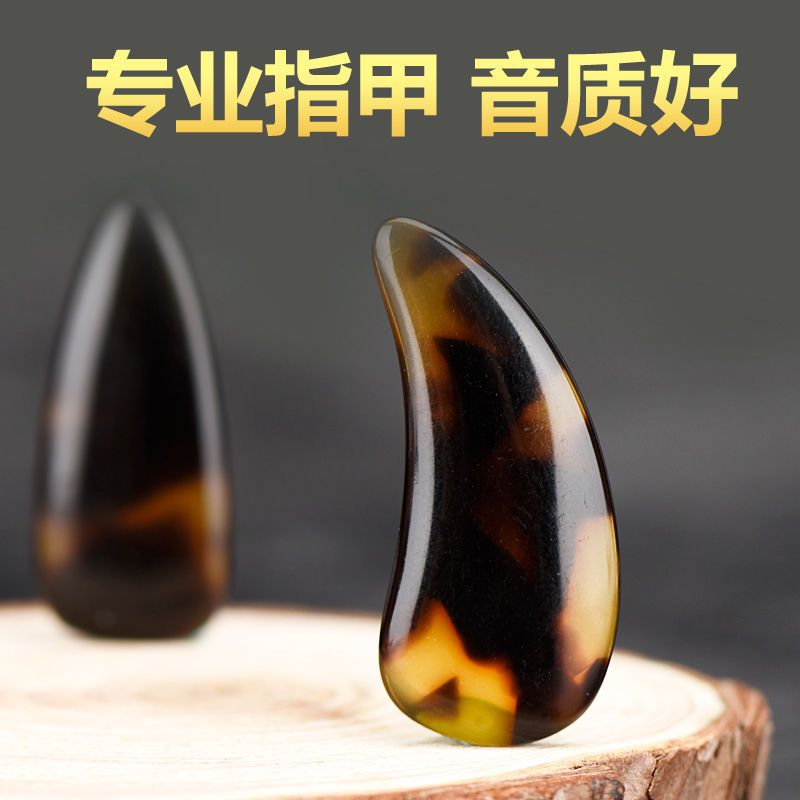 古筝指甲文甲玳瑁专业成人考级凹槽古筝中小号指甲义甲儿童初学用