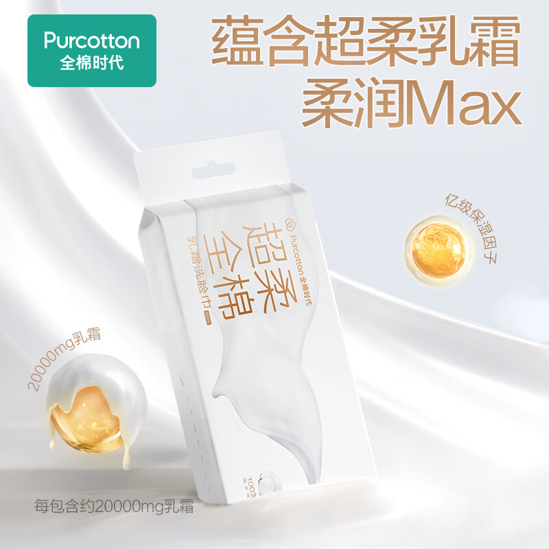 全棉时代 超柔全棉洁面柔巾60gsm乳霜,200*200mm,60片/包,4包/袋1袋PPM25700002高清大图