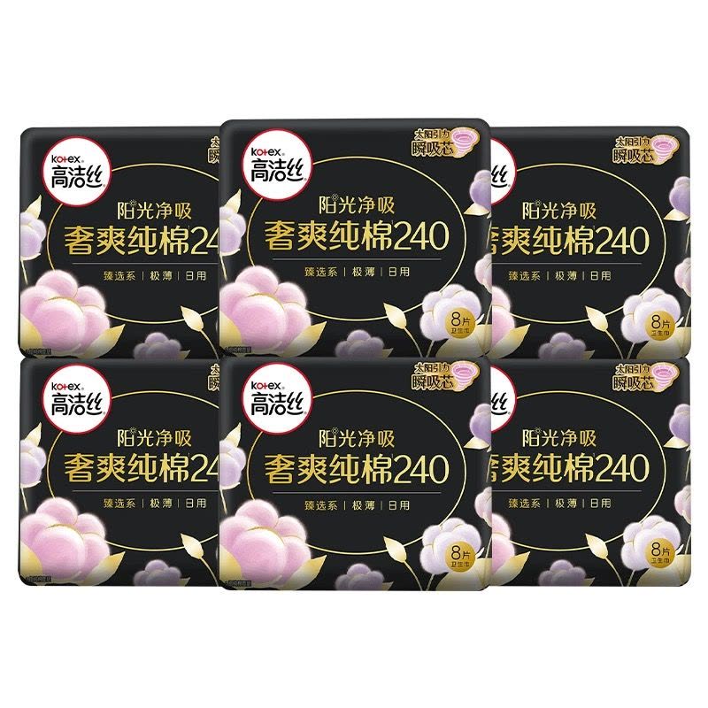 高洁丝 臻选系澳洲纯棉240mm日用16片*3包 棉柔透气卫生巾 48片姨妈巾组合图片