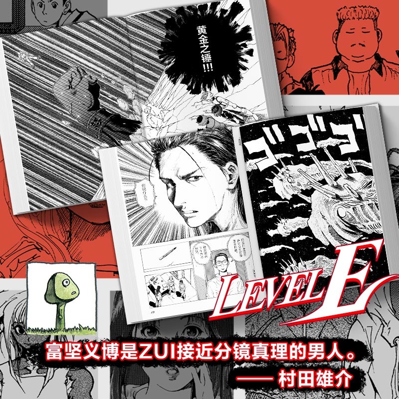 [正版]首刷专享典藏色纸+飞机盒+3图光栅卡+印银套盒富坚义博 LEVEL E 全三册漫画未删减简体levele幽游白高清大图