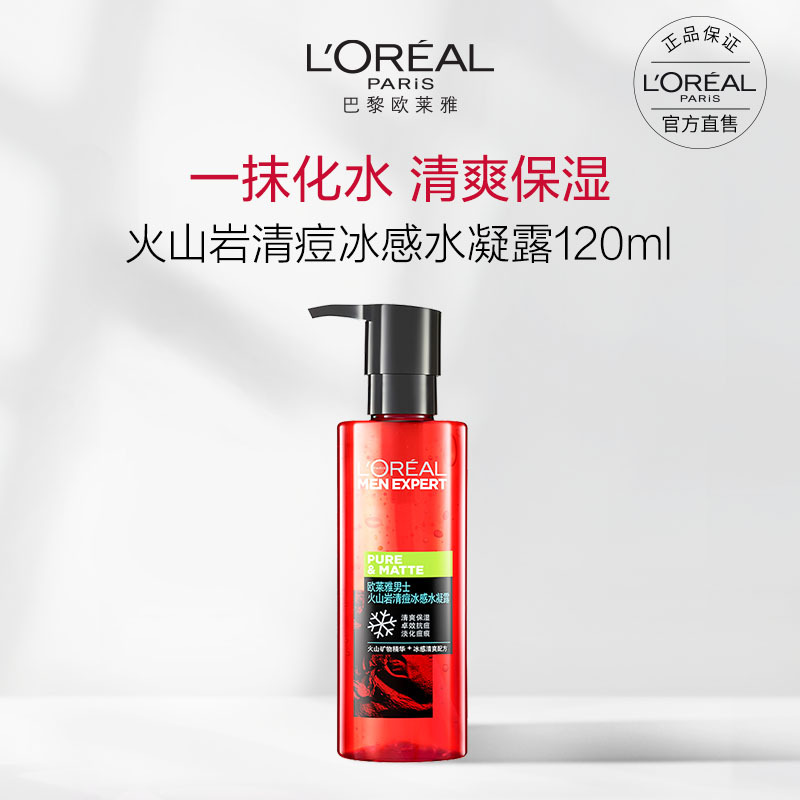 欧莱雅(L’OREAL) 男士火山岩清痘冰感水凝露 120ml