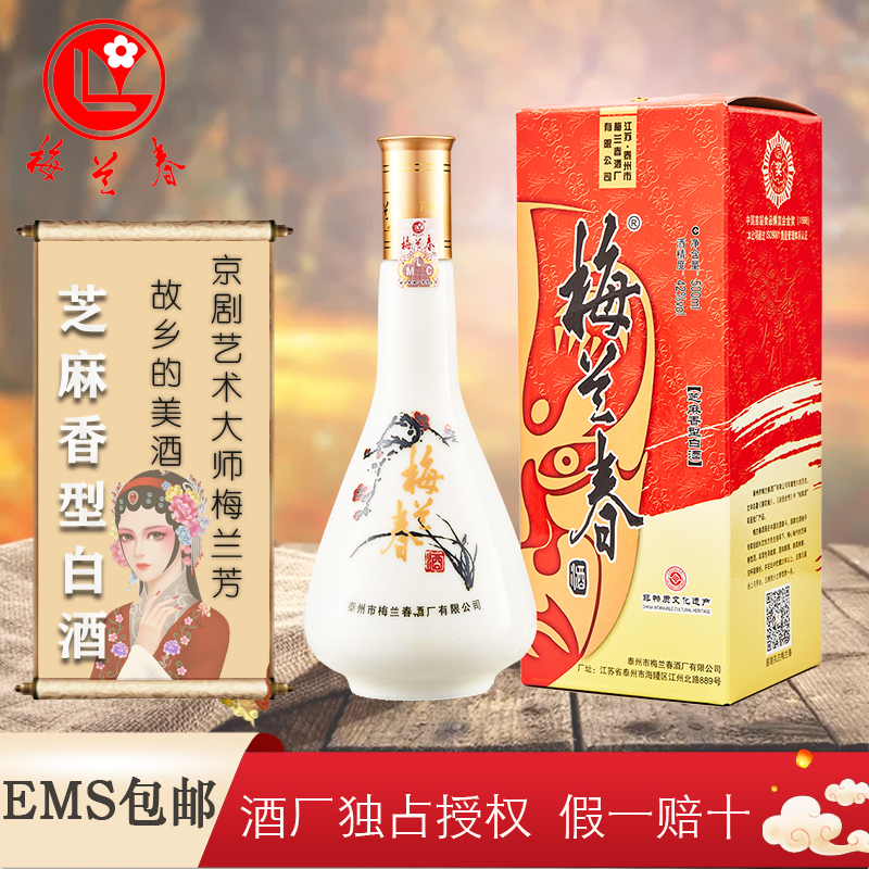 梅兰春 42度脸谱 500ml 双瓶装(送礼袋) 芝麻香型白酒 中华老字号酒[新旧包装随机发货]