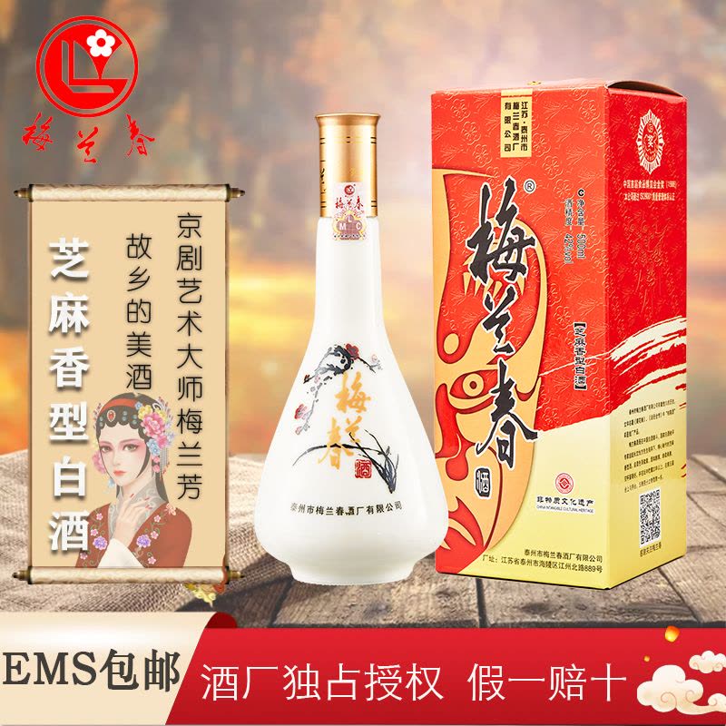梅兰春42度脸谱500ml 双瓶装(送礼袋) 芝麻香型白酒中华老字号酒[新旧