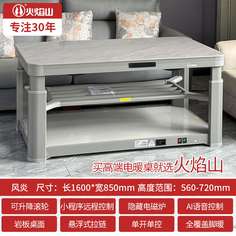 火焰山电暖桌茶几升降电热取暖桌长方形餐桌家用四面取暖烤火炉高清大图