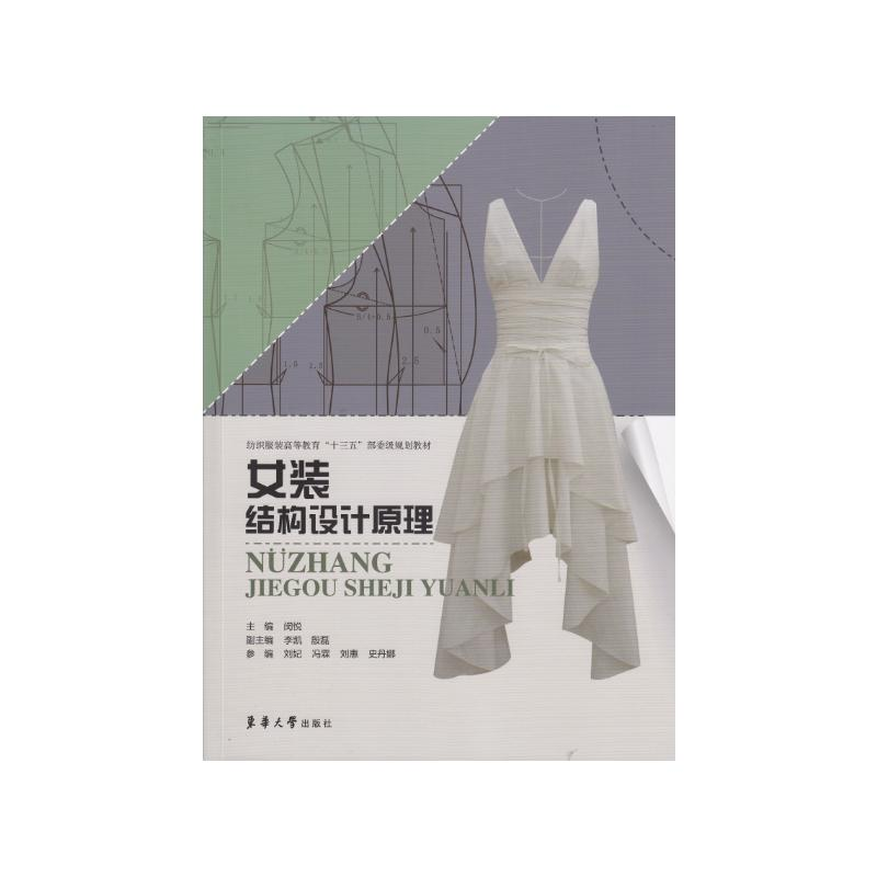 醉染图书女装结构设计原理9787566916419高清大图