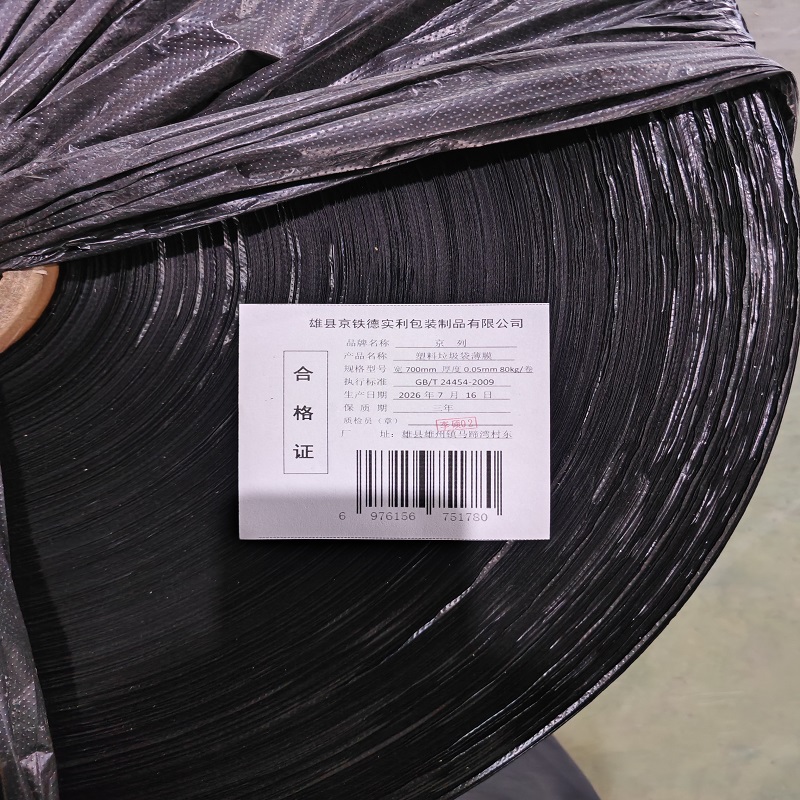 京列 塑料垃圾袋薄膜 宽700mm 厚度0.05mm 80kg 卷高清大图