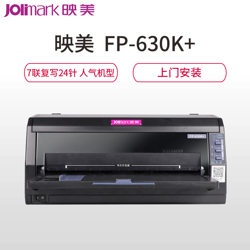 映美(Jolimark)FP-630K+ 24针82列票据发票快递单 USB接口 针式打印机