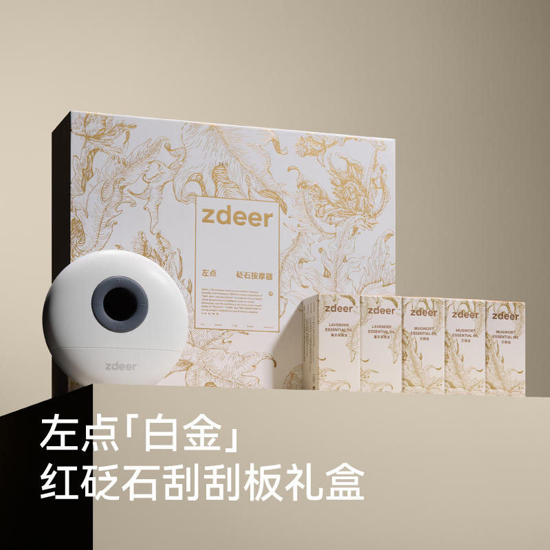 左点zdeer白金礼盒智能迷你电动砭石刮痧板按摩全身通用 白金刮痧板礼盒ZD-JS0101红砭白金礼盒!
