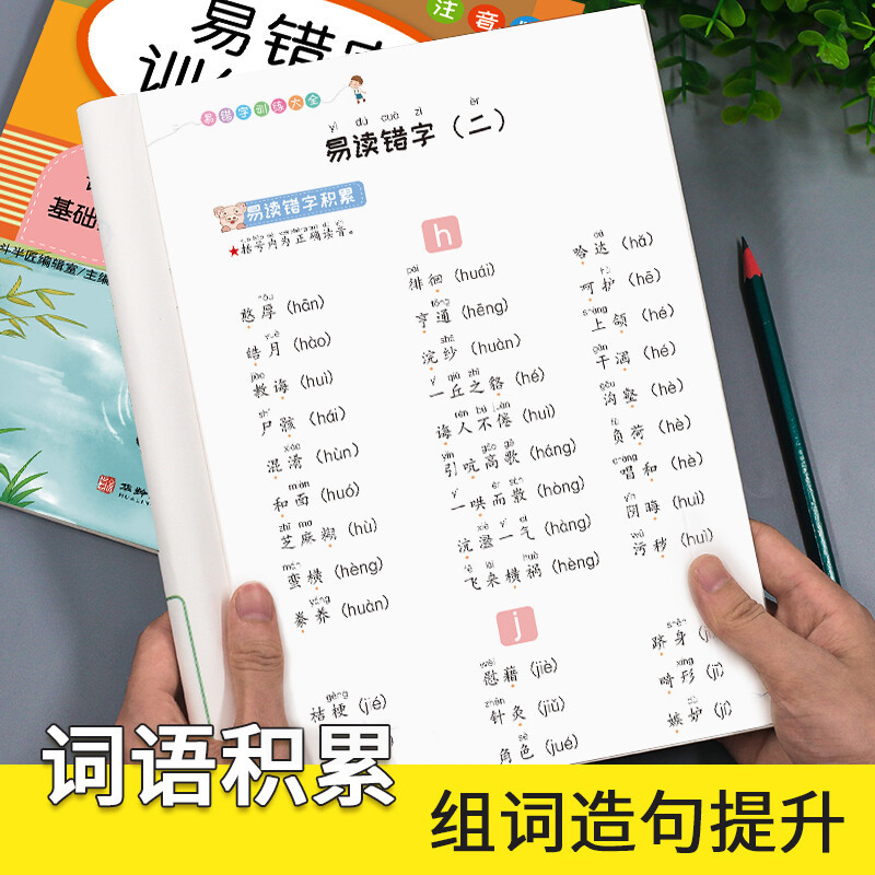 的地得训练大全 小学通用 [正版]2024版斗半匠小学生词语积累大全训练1-6年级全套的地得同偏旁同音字易错字一二三四五
