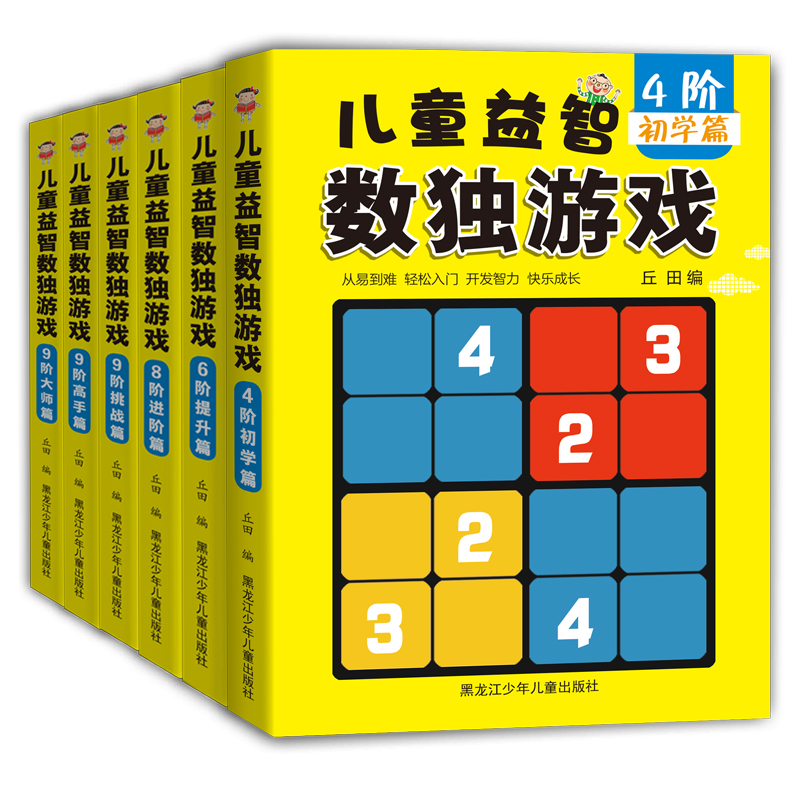 [正版]数独游戏书 儿童入门小学生九宫格 由易到难初级-成人 数独题本智力开发数独训练题集数独游戏儿童益智游戏数读书籍高清大图