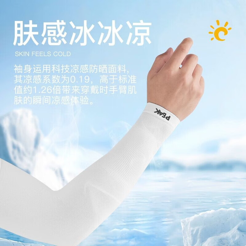匹克(PEAK)冰丝袖套(对)高清大图