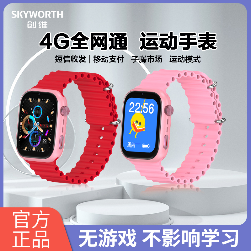 创维儿童智能电话手表T9青春版全网通运动模式视频通话语音微聊定位防水拍照机器人 粉色表盘+红粉双表带