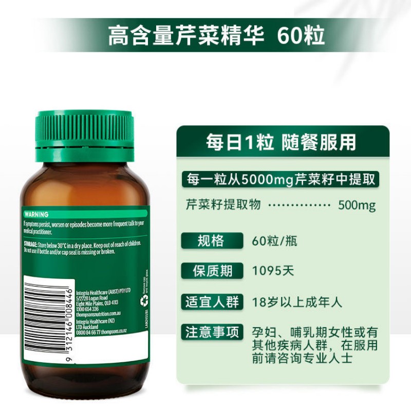 澳洲汤普森Thompsons西芹籽芹菜籽精华60粒高含量原装进口中老年人关节保健膳食营养补充剂高清大图