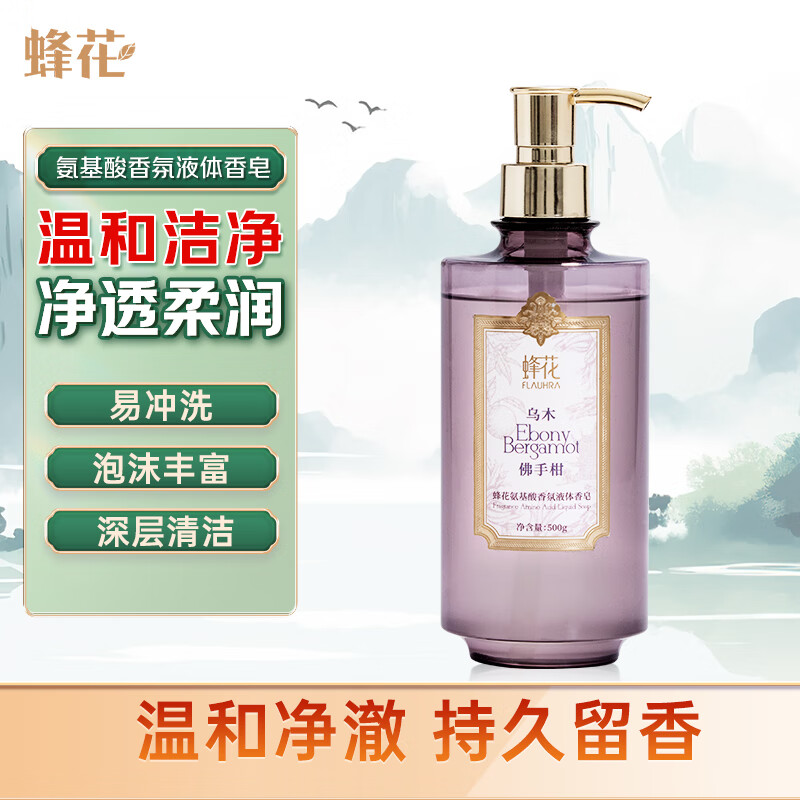 蜂花 氨基酸香氛液体香皂乌木佛手柑500g