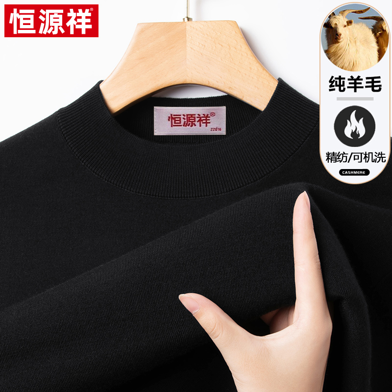 [可机洗]恒源祥纯羊毛衫男士秋冬季毛衣男款半高领针织打底衫厚高清大图