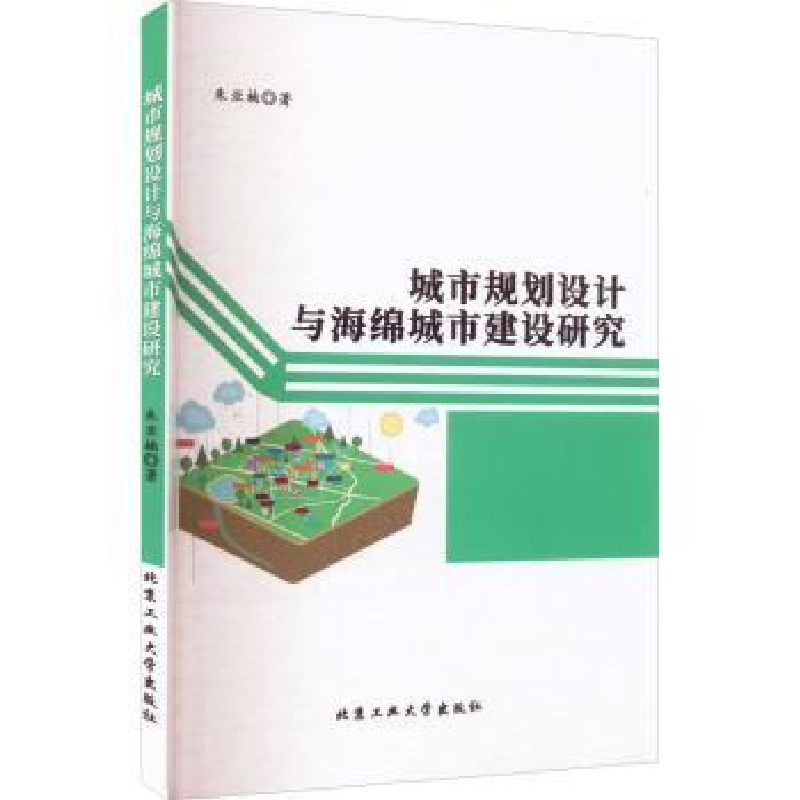 音像城市规划设计与海绵城市建设研究朱亚楠