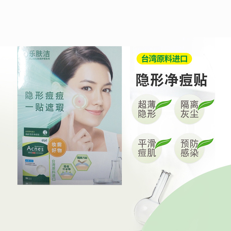 曼秀雷敦乐肤洁隐形净痘贴6pcs(试用装 介意勿拍)