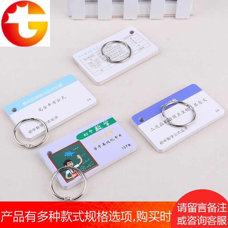 初中数学公式定律卡片初中一二三年级基础知识大全手册贺卡