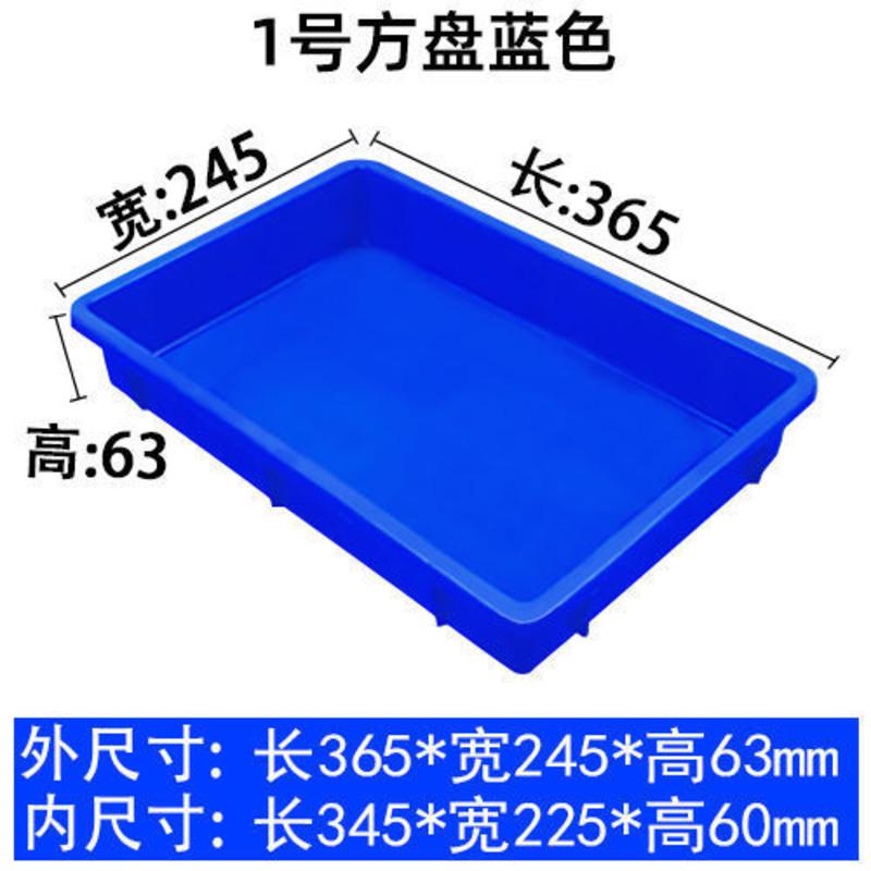 加厚塑料收纳箱特大号周转箱长方形塑胶箱零件盒仓库储物箱周转筐 1号盘36*24*7cm蓝色