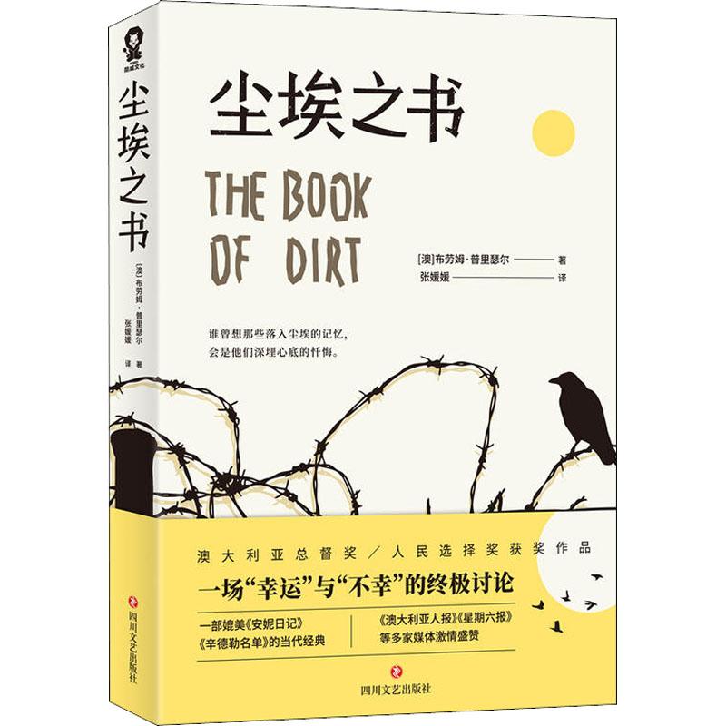 正版新书]尘埃之书(澳)布劳姆·普里瑟尔(Bram Presser)978754114高清大图
