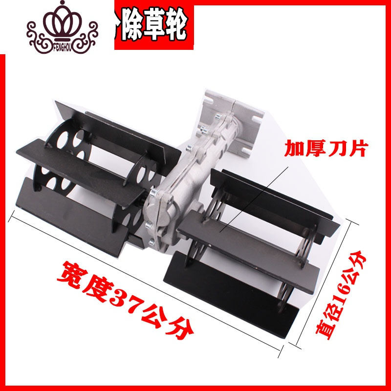 封后(FENGHOU)割机小型松土翻微耕旋耕刀头锄开荒除轮通用多功能开沟深耕 大号深耕轮+机头一套割草机/草坪机
