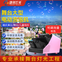 捷创舞台大型电动泡泡机户外开业商用婚庆氛围设备 (可调泡泡)粉色泡泡机