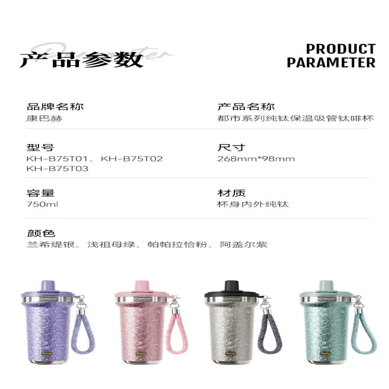 康巴赫都市系列纯钛保温吸管钛啡杯750mL浅祖母绿KH-B75T02/个高清大图