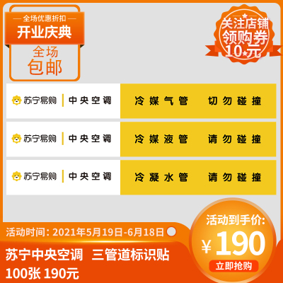 众轩商用空调标识贴价格 众轩商用空调标识贴报价 新款折扣 苏宁易购官网众轩专营店