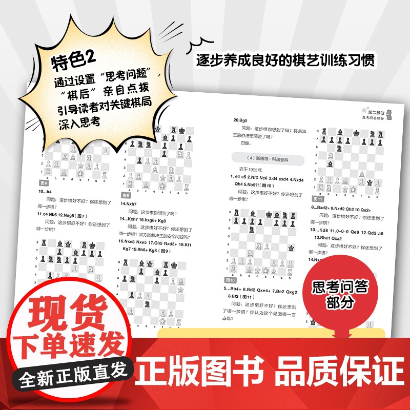 谢军国际象棋教程 难忘的对局 谢军 董倩 人民邮电出版社 正版书籍高清大图
