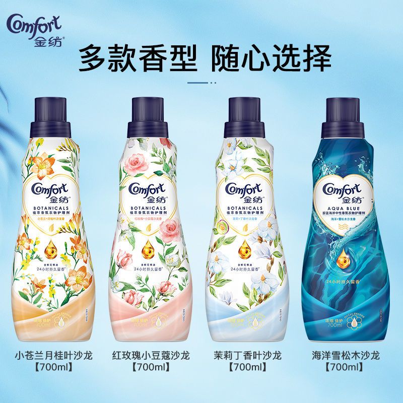金纺衣物柔顺剂柔软护理剂植萃洗衣服香味持久留香超香特香家庭装 小苍兰月桂叶沙龙[700ml]