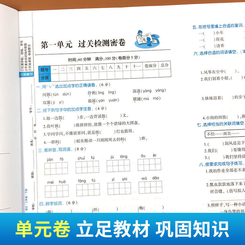 [语文+数学+英语]人教版全套上册 小学四年级 [正版]新版 一年级试卷测试卷全套人教版尖子生密卷语文数学同步练习题二三