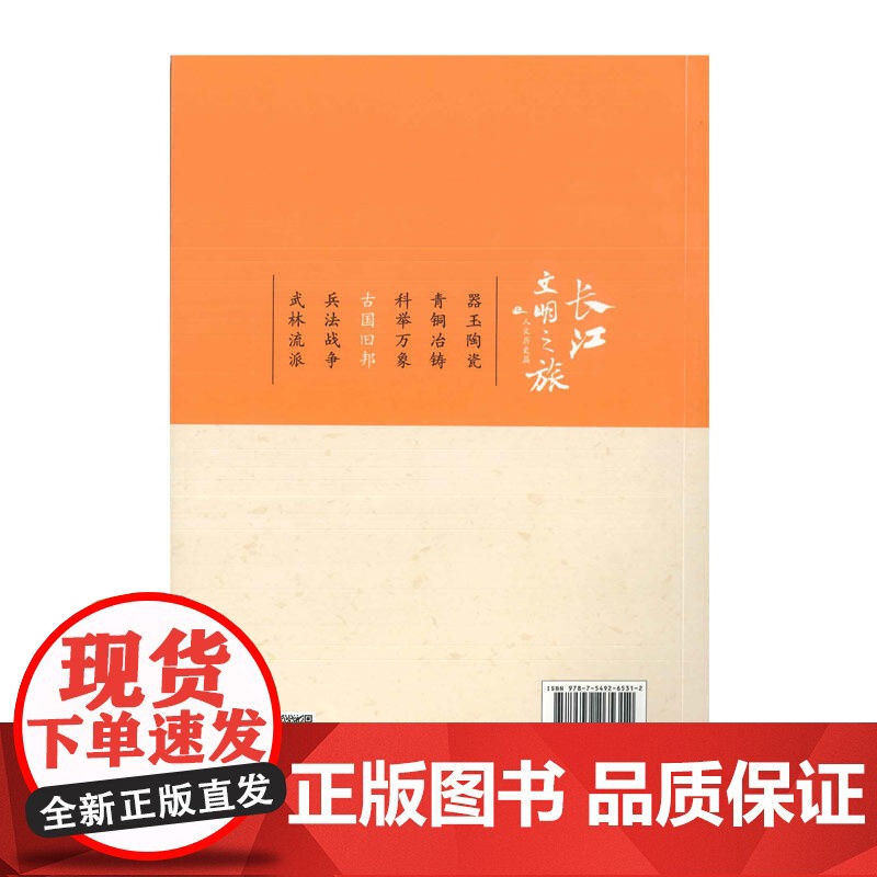 长江文明之旅-人文历史:古国旧邦高清大图