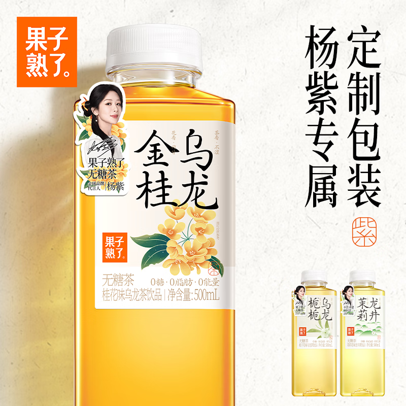 果子熟了无糖金桂乌龙 茶饮料 0糖0脂0能量 500ML*15瓶高清大图