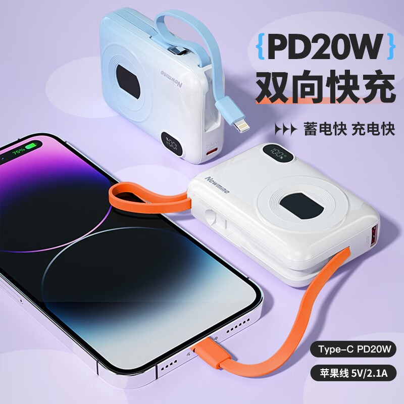 纽曼 AL38 充电宝 自带线10000毫安时便携移动电源22.5W超级快充 可上飞机 3C 蓝/白随机发高清大图