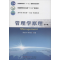 醉染图书管理学原理9787565519260