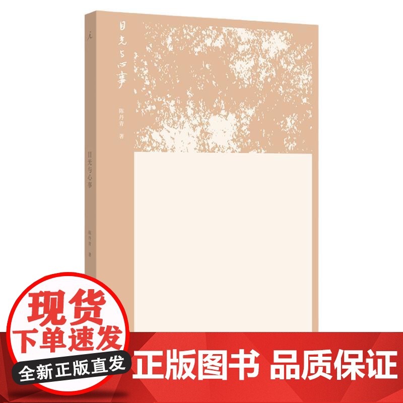 陈丹青新作 目光与心事 跨越十年,艺术评论首次结集 局部 退步集 除非我们亲历 为什么我不是读书人 理想国图书店高清大图