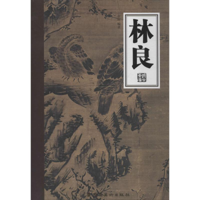 [M]林良-9787536246478