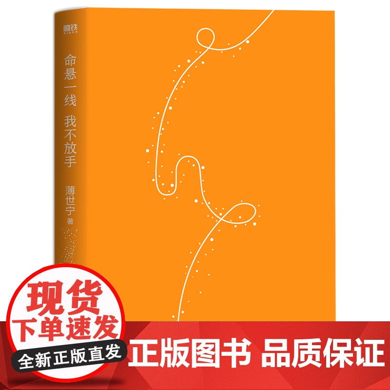 2024豆瓣年度书单]命悬一线 我不放手 薄世宁重症医学专家生命关怀之书 19个真实的ICU故事见证复杂的情感与人性健康高清大图
